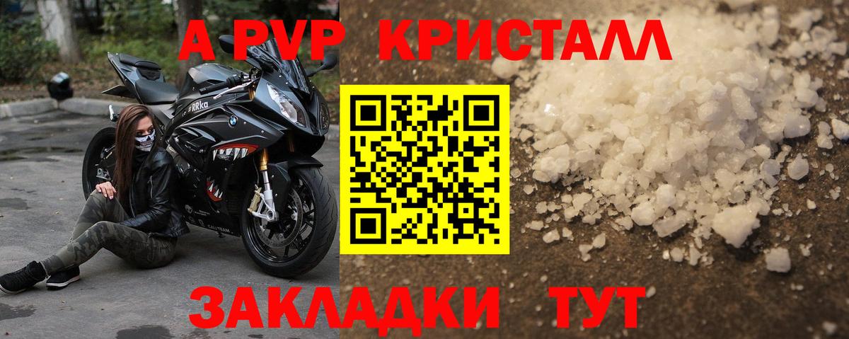 APVP Соль Хабаровск