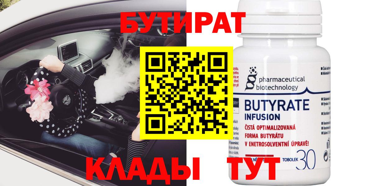 Хабаровск  Бутират оксана  БУТИРАТ  Вход с VPN 