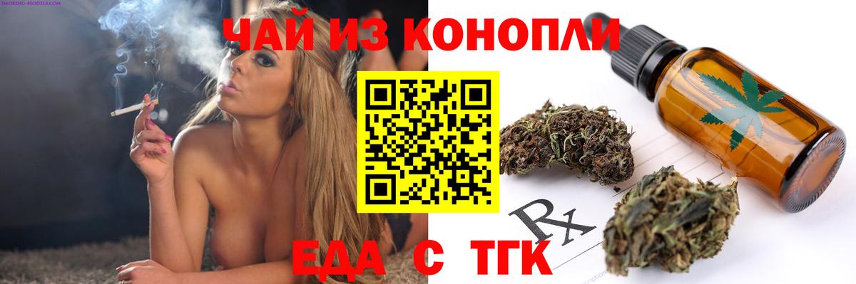Еда ТГК конопля Хабаровск