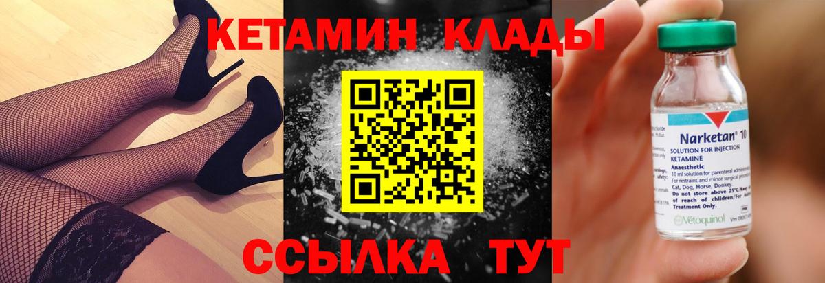 Кетамин VHQ Хабаровск